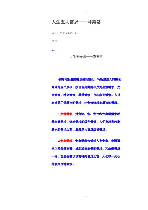 人生五大需求
