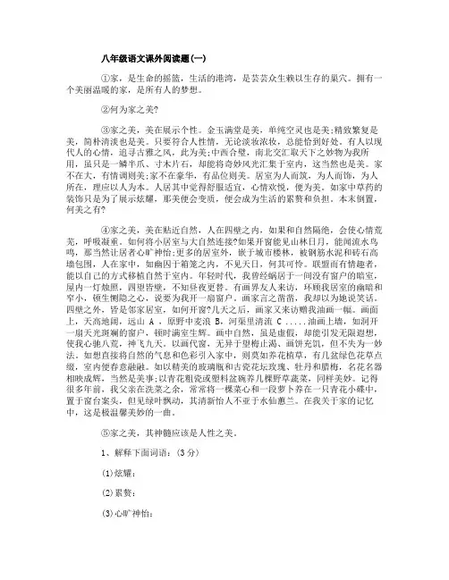八年级语文课外阅读题