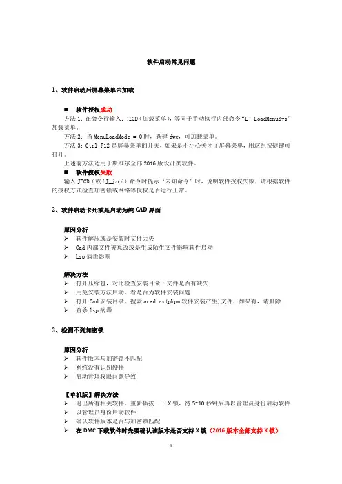 绿建斯维尔软件启动常见问题