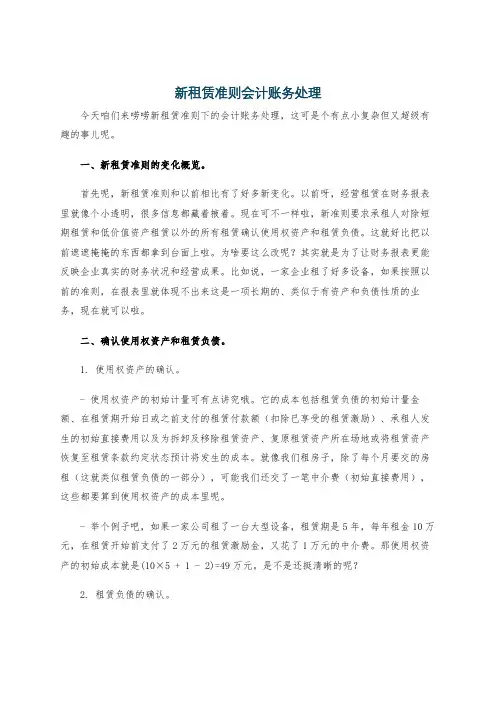 新租赁准则会计账务处理