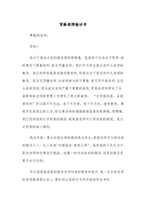 写给老师检讨书(四篇)