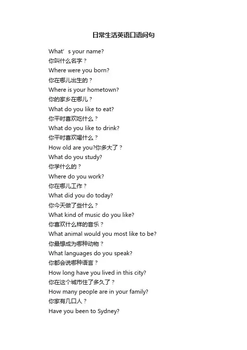 日常生活英语口语问句