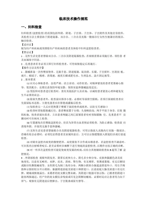 产科临床技术操作规范