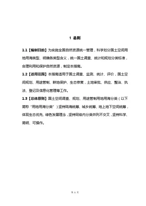 20201120 《国土空间调查、规划、用途管制用地用海分类指南(试行)》