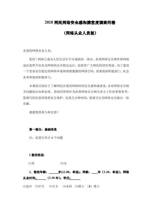 2018网民网络安全感和满意度调查问卷网络从业人员版
