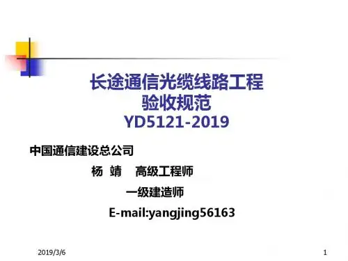 通信光缆线路工程验收规范-文档资料