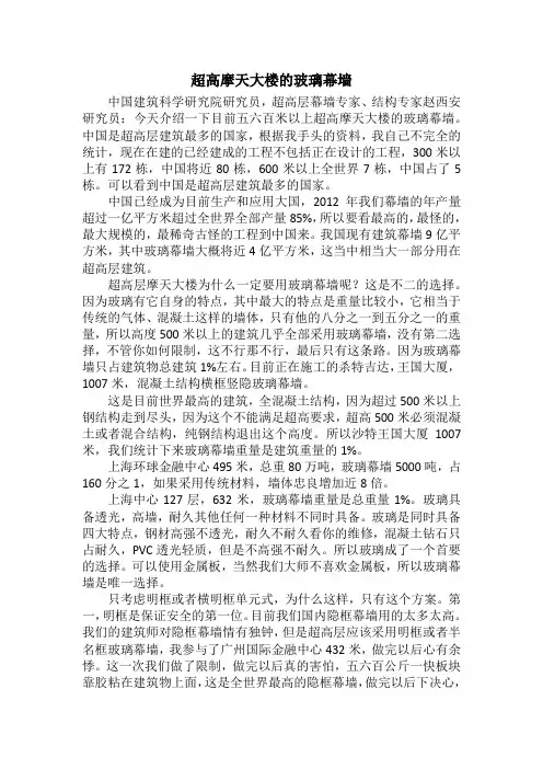 超高摩天大楼的玻璃幕墙