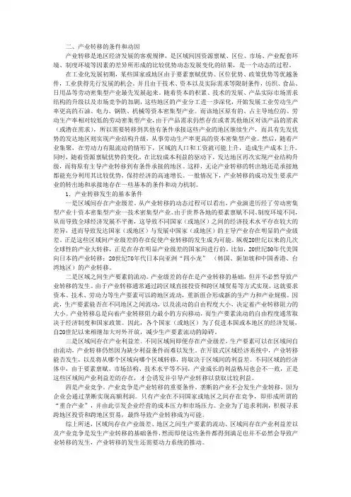 产业转移的条件及动因  产业转移带来的就业机遇