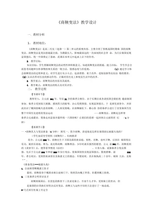 商鞅变法教学设计完美版