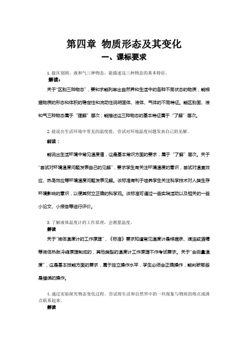 物质形态及其变化教学要求