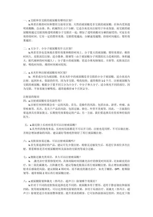 玻尿酸问答须知