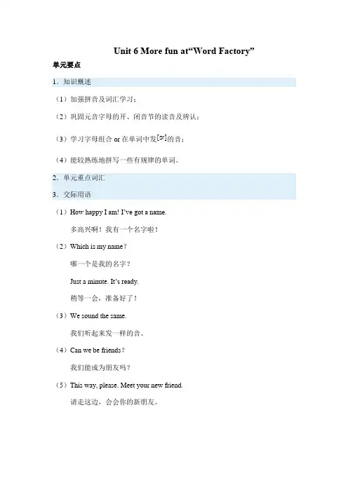 剑桥少儿英语一级下册6、7、8单元教案