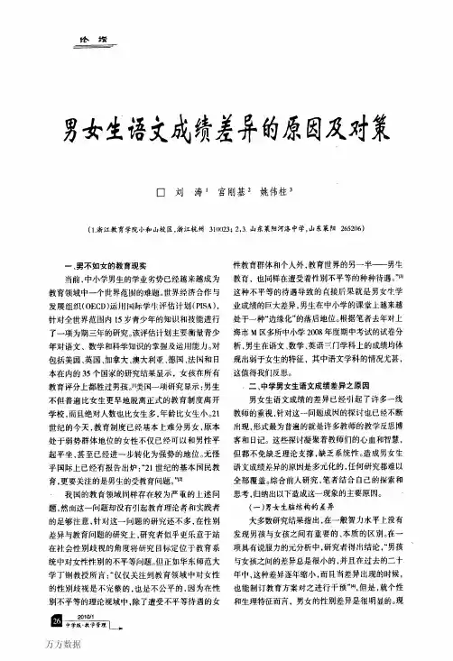 男女生语文成绩差异的原因及对策