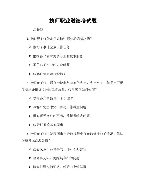 技师职业道德考试题
