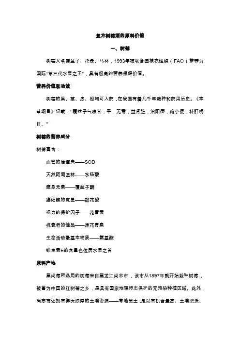 黑尚莓复方树莓酒的五种小浆果原料功效
