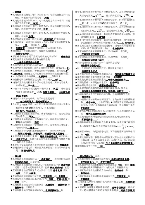 电气传动与调速系统总复习 (2)