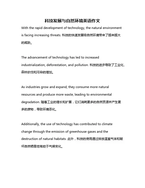 科技发展与自然环境英语作文
