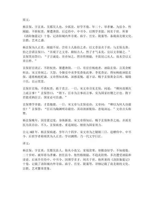 杨玄保文言文翻译