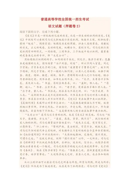 2019年河南省许昌高中高考下学期押题卷(二)语文试题