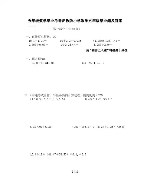 沪教版小学数学五年级毕业题及答案