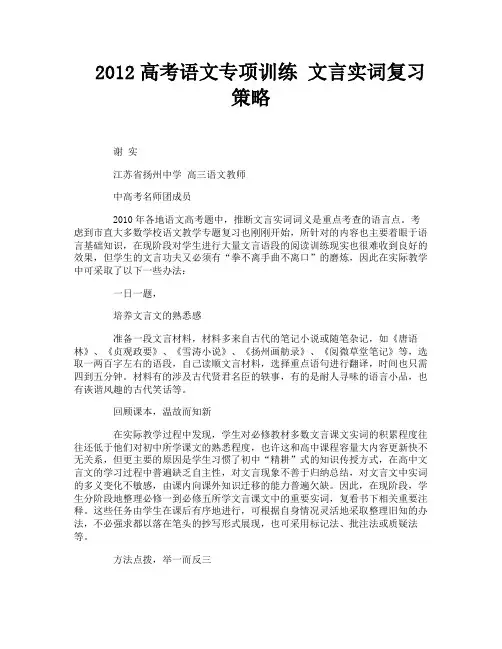 2012高考语文专项训练 文言实词复习策略