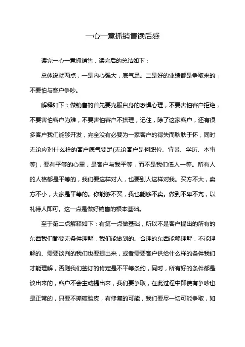 一心一意抓销售读后感