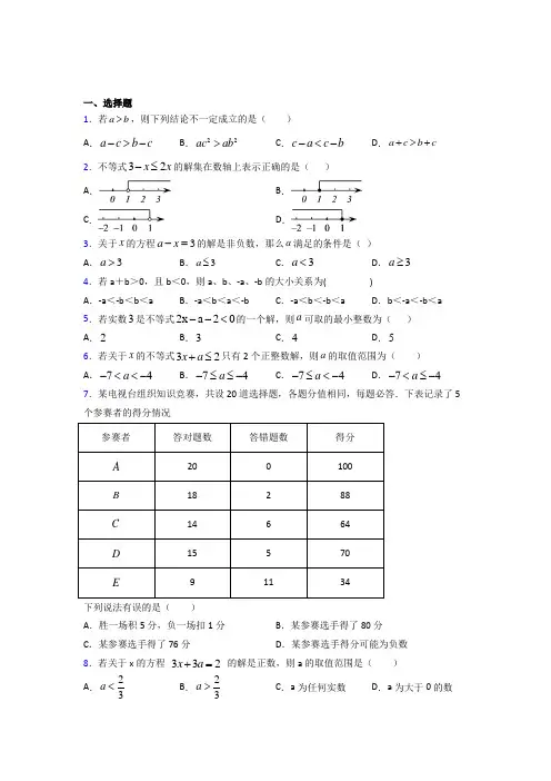 西安中学七年级数学下册第九章【不等式与不等式组】阶段测试(培优)