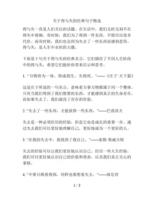 关于得与失的经典句子精选