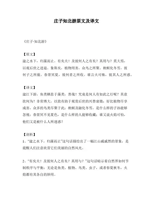 庄子知北游原文及译文