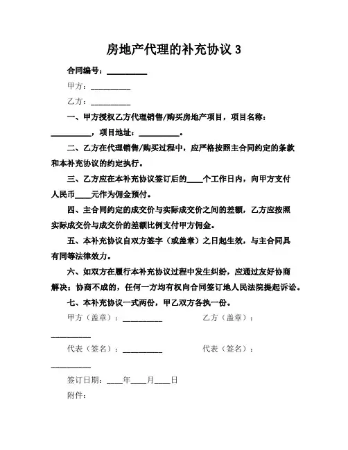 房地产代理的补充协议3