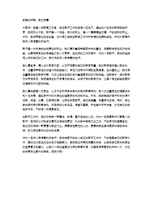 教师述职报告做人民满意的老师