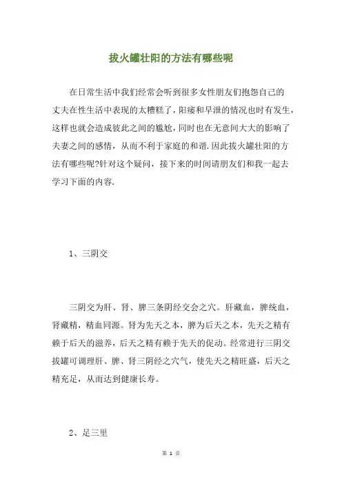 拔火罐壮阳的方法有哪些呢