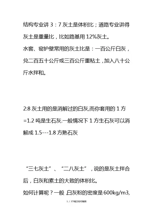 三七灰土的计算