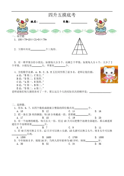 四升五数学暑假奥数班第1讲       四升五摸底考试A班