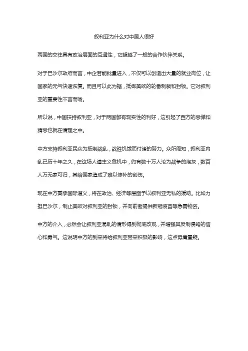 叙利亚为什么对中国人很好