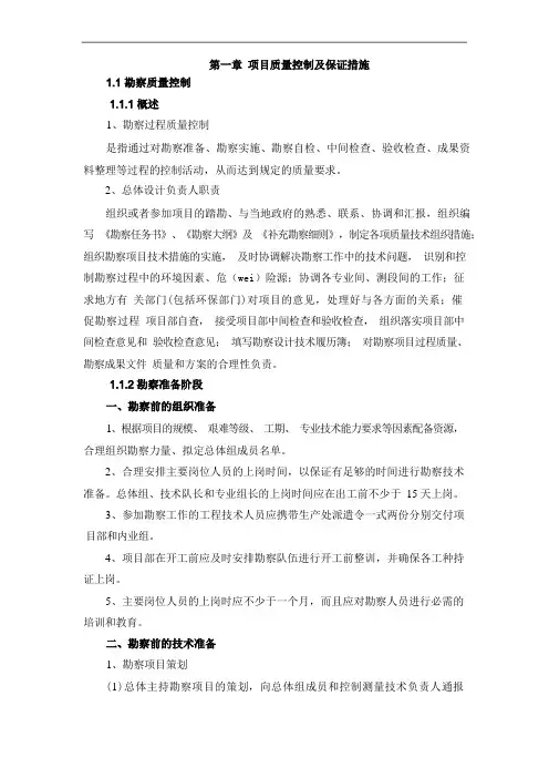 标书 项目质量控制及保证措施