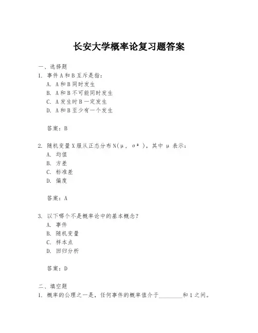 长安大学概率论复习题答案