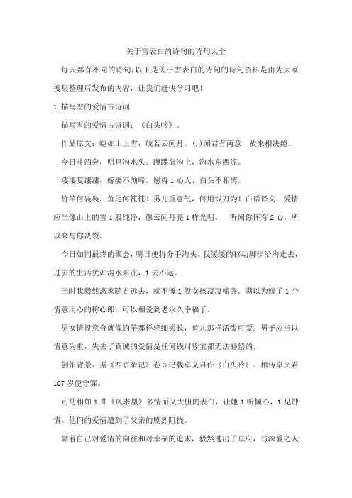 雪表白的诗句的诗句