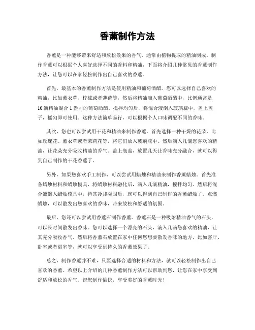香薰制作方法
