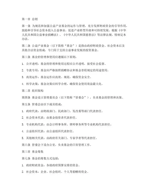 公益产业基金管理办法