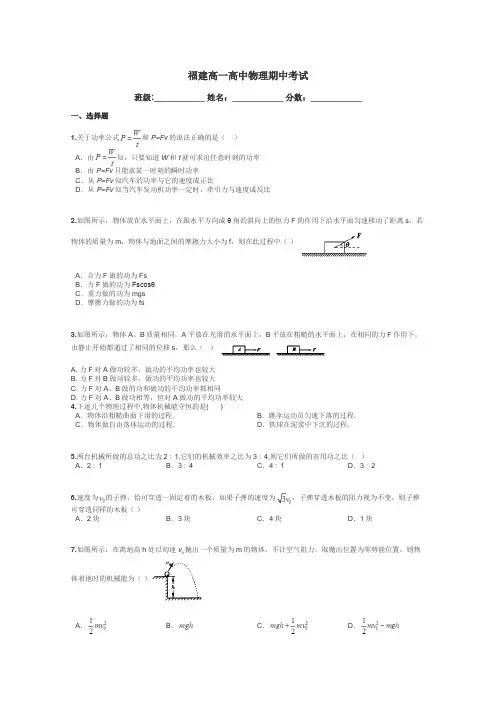 福建高一高中物理期中考试带答案解析
