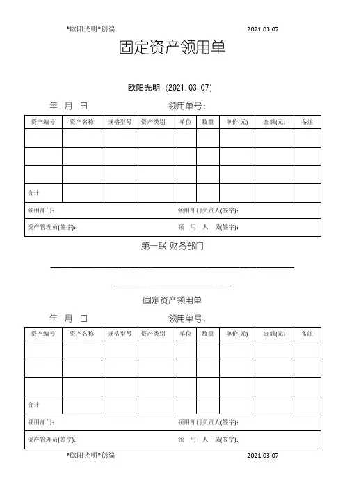 2021年固定资产领用单(最佳模板-三联)