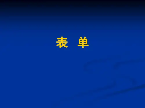 Dreamweaver  表单操作