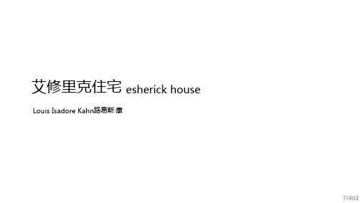 路易斯康 艾修里克住宅
