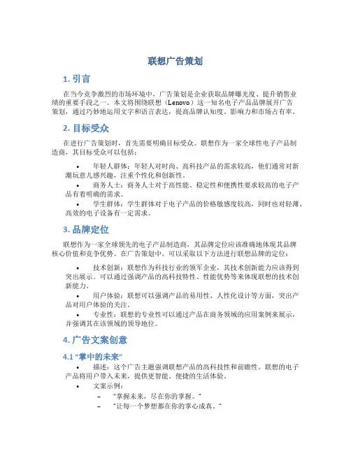 联想广告策划