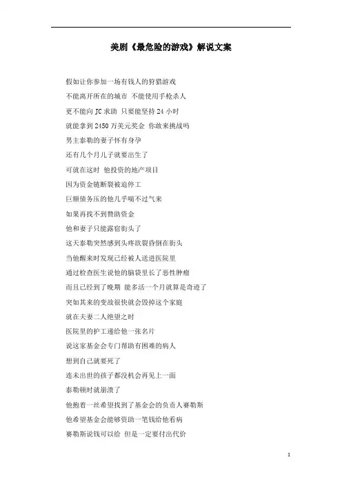 《最危险的游戏》解说素材