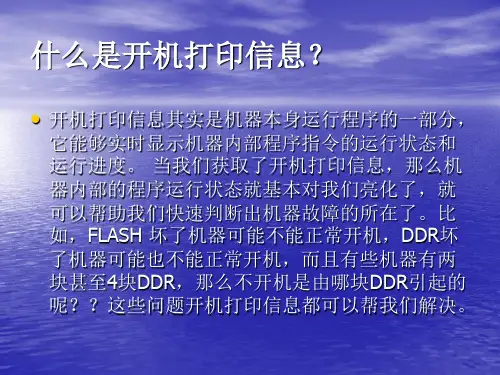 液晶开机打印信息