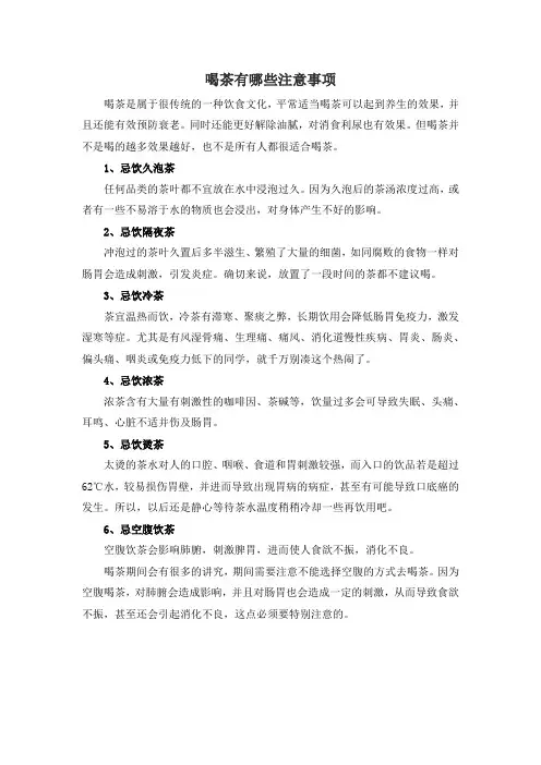 喝茶有哪些注意事项
