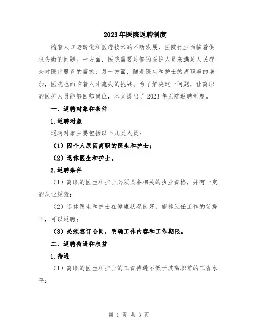 2023年医院返聘制度