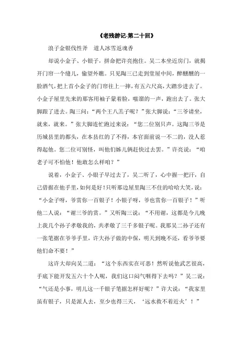 《老残游记-第二十回》